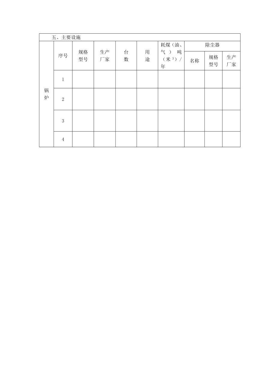 环境影响评价报告公示：哈尔滨学院天桥环评报告.doc_第2页