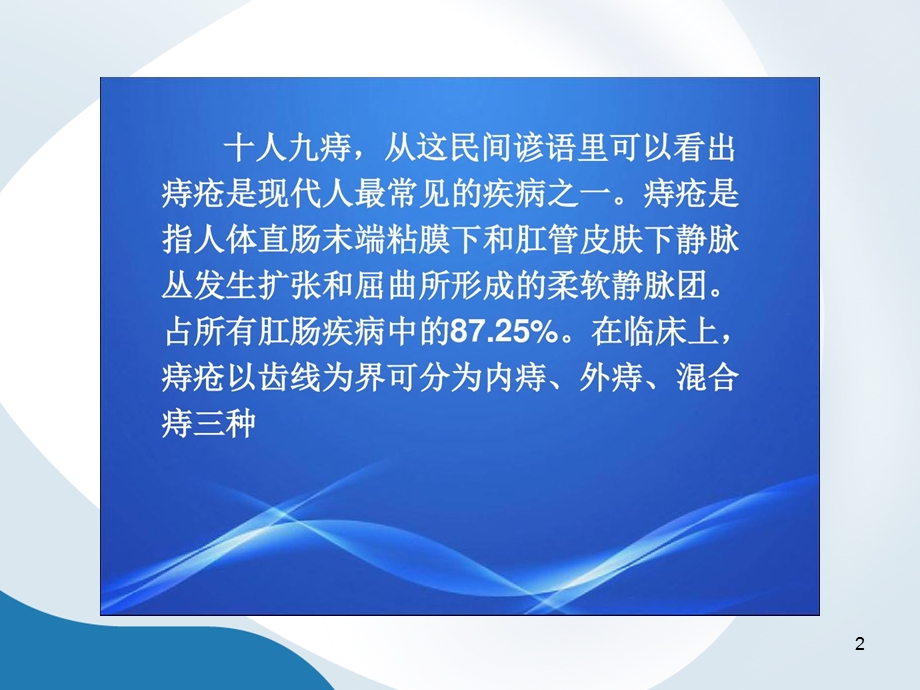 混合痔术后护理参考ppt课件.ppt_第2页