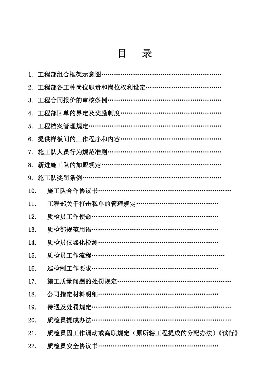 建筑装饰工程管理手册BZX.doc_第2页