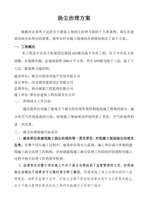 扬尘治理措施防治扬尘概论防治扬尘污染.doc