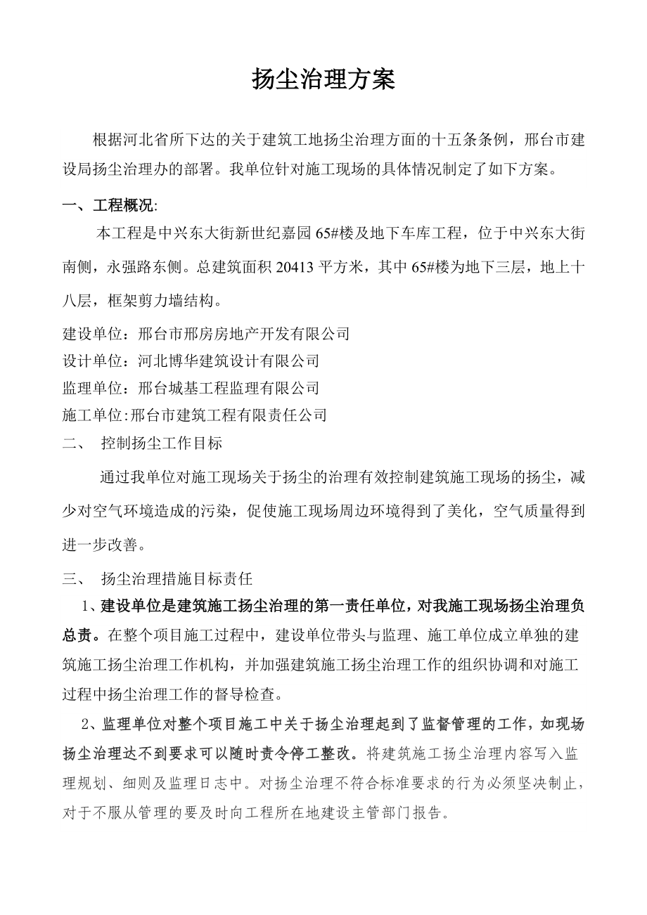 扬尘治理措施防治扬尘概论防治扬尘污染.doc_第1页