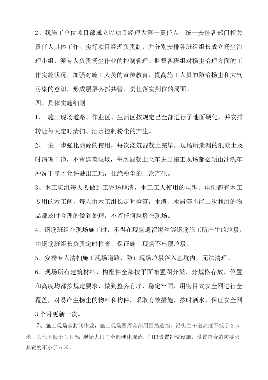 扬尘治理措施防治扬尘概论防治扬尘污染.doc_第2页