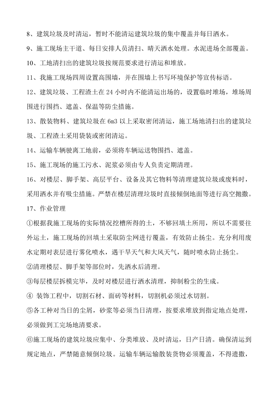 扬尘治理措施防治扬尘概论防治扬尘污染.doc_第3页