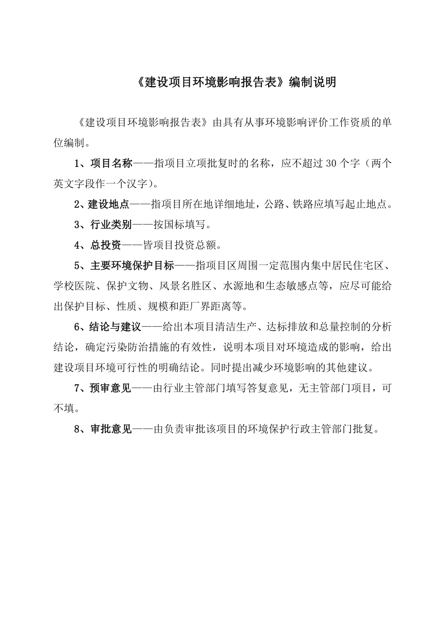 军区房管处生活供水管工程建设项目环境影响报告表 .doc_第2页