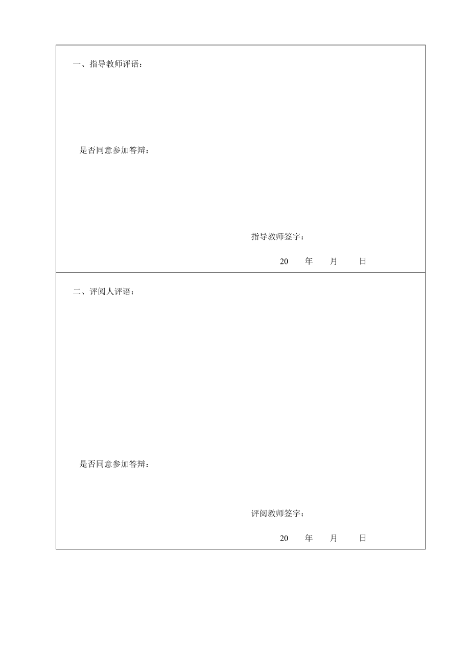 学士学位论文—公路车辆超载检测系统的研究.doc_第2页