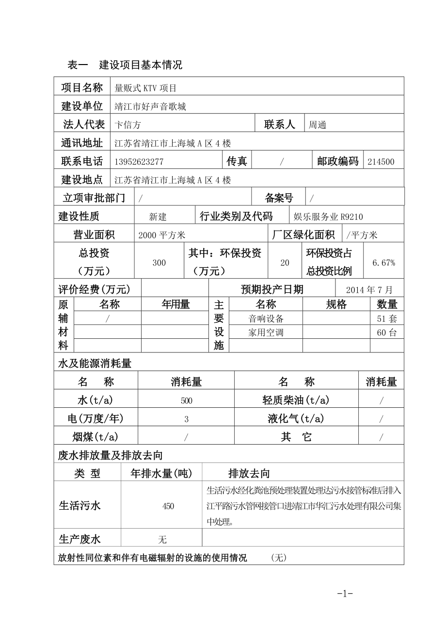 环境影响评价报告全本公示简介：斜桥镇斜新路北侧EM01地块土地整理项目3、10612.doc_第2页