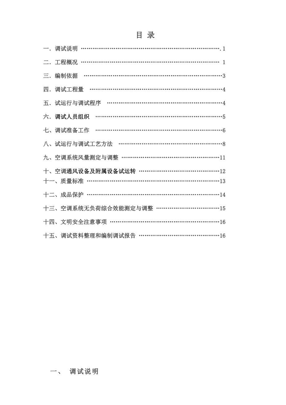 中央空调调试运行方案.doc_第2页