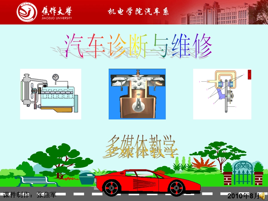 电喷车点火系统的检修课件.ppt_第1页