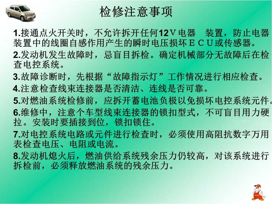 电喷车点火系统的检修课件.ppt_第3页