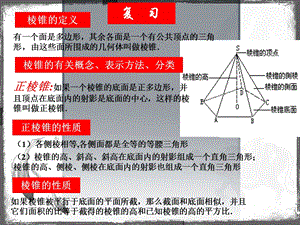 直棱柱和正棱锥的直观图的画法课件.ppt