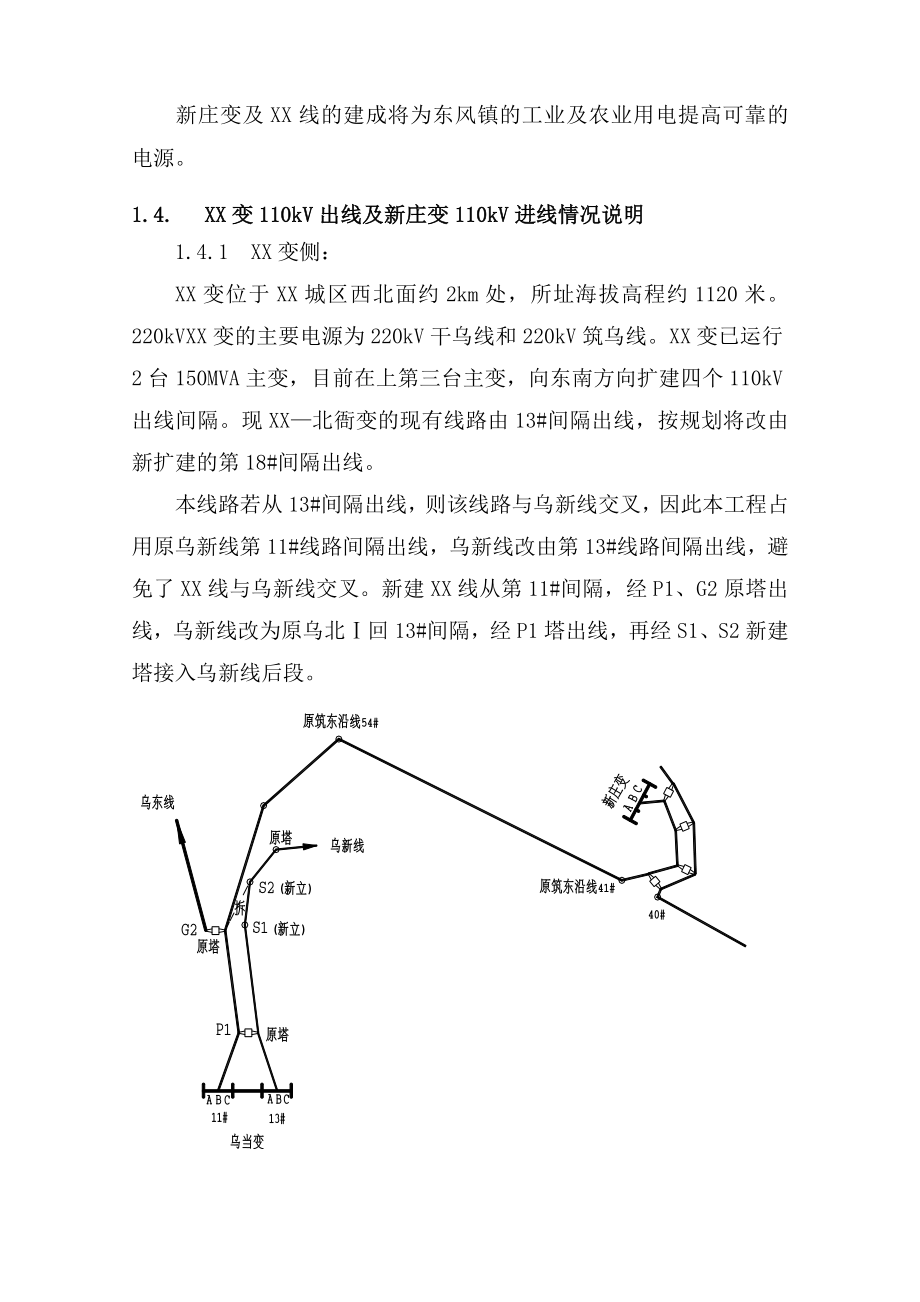 110kV乌庄线初设说明书.doc_第2页