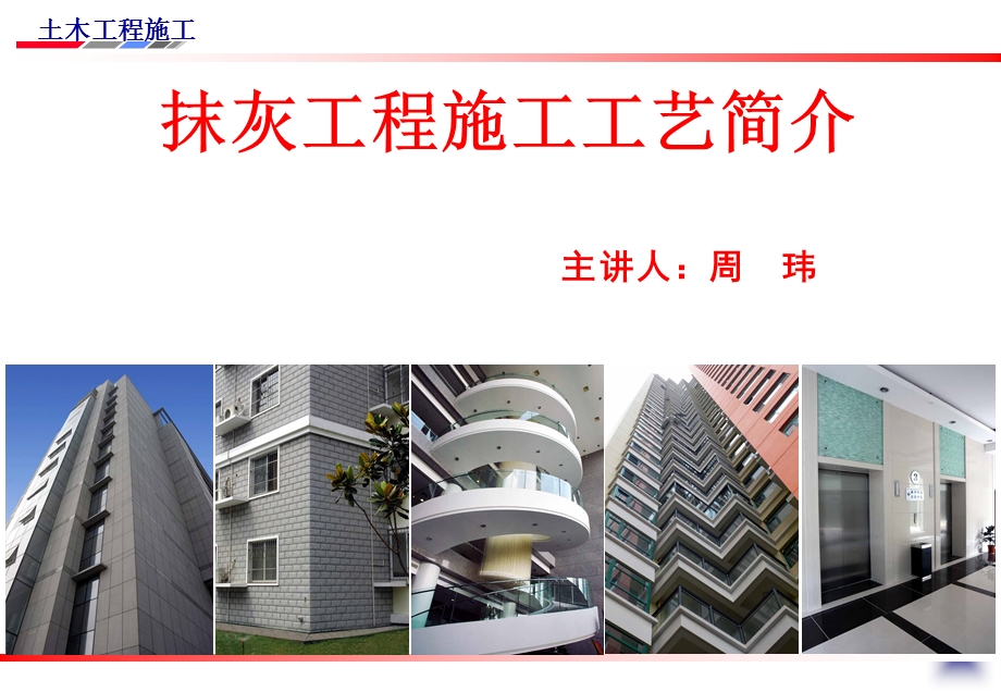 抹灰工程施工工艺介绍课件.ppt_第2页