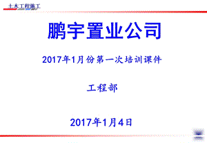 抹灰工程施工工艺介绍课件.ppt