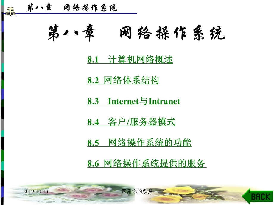 网络操作系统课件.ppt_第1页