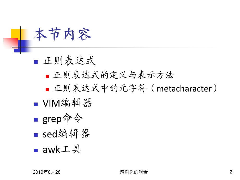 生物信息学基础教程课件.ppt_第2页