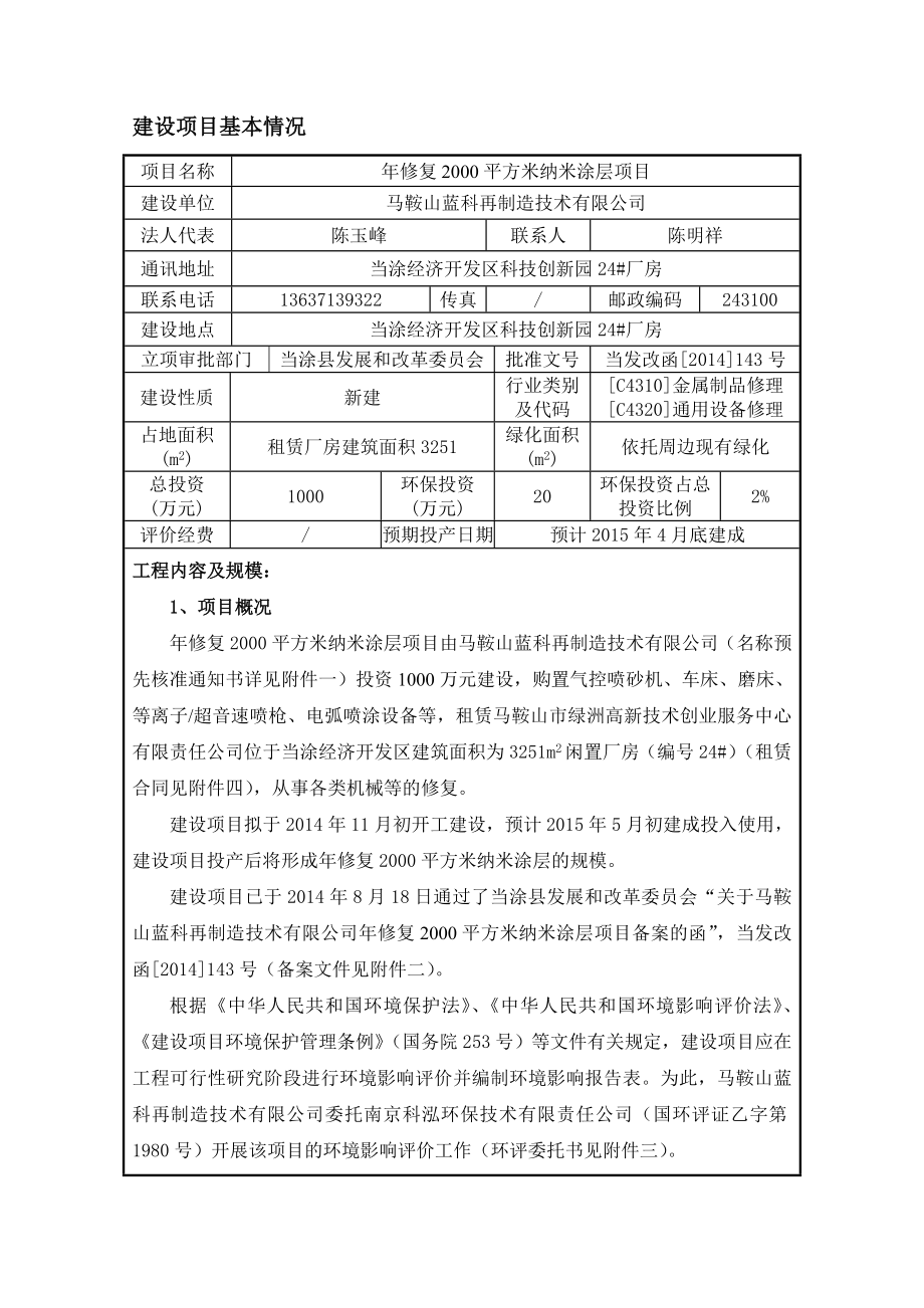 环境影响评价报告公示：马鞍山蓝科再制造技术修复平方米纳米涂层368环评报告.doc_第3页