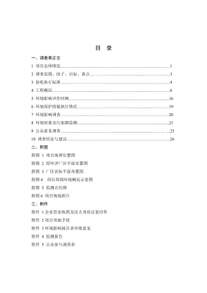 环境影响评价报告公示：郑州市恒莹塑料制品净水桶加工环评报告.doc