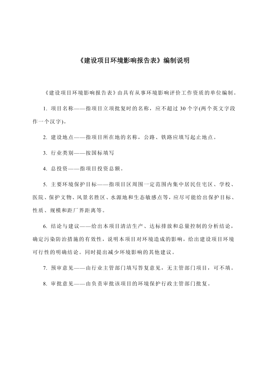 环境影响评价报告公示：河北尚方管业PVC塑料管材扩建工程建设单位河北尚方管业环评报告.doc_第1页