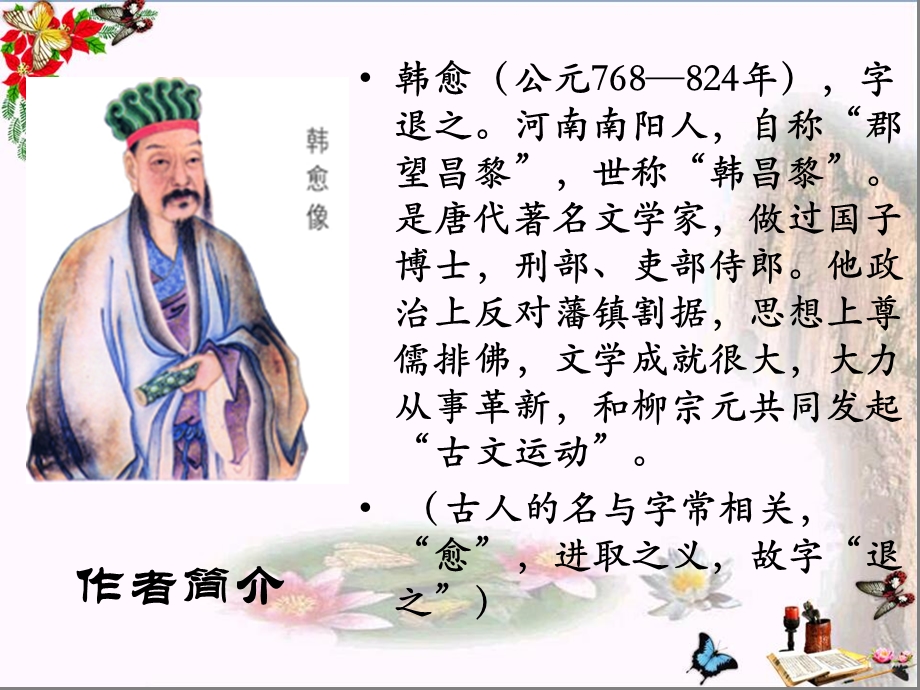 柳子厚墓志铭-苏教版课件.ppt_第2页