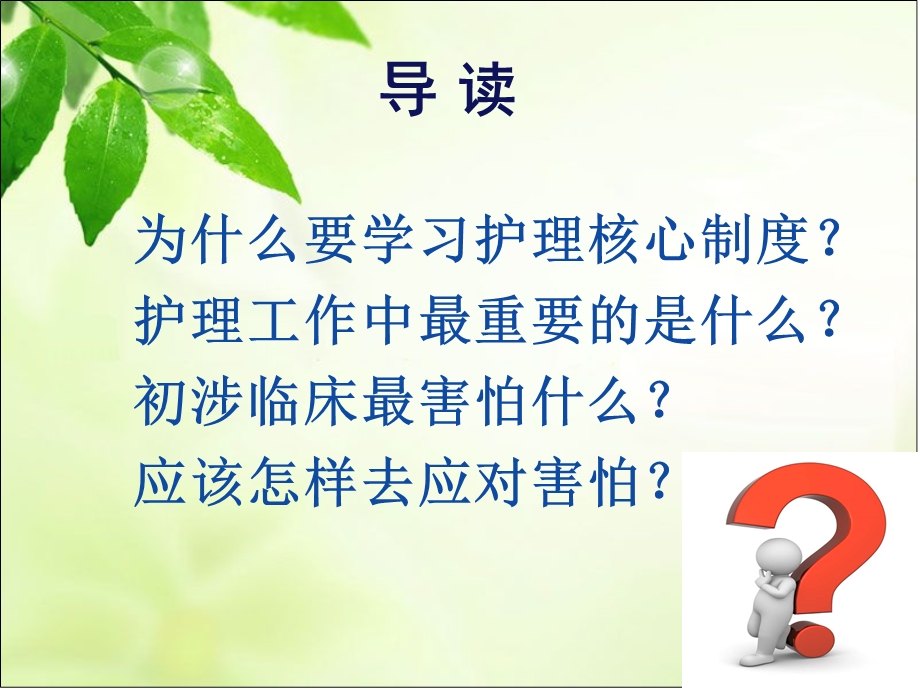 护理核心制度解读医学ppt课件.ppt_第2页