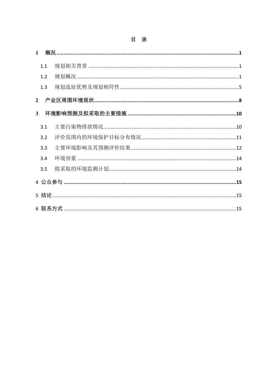 青岛西海岸经济新区中央商务区规划环境影响评价报告书.doc_第2页