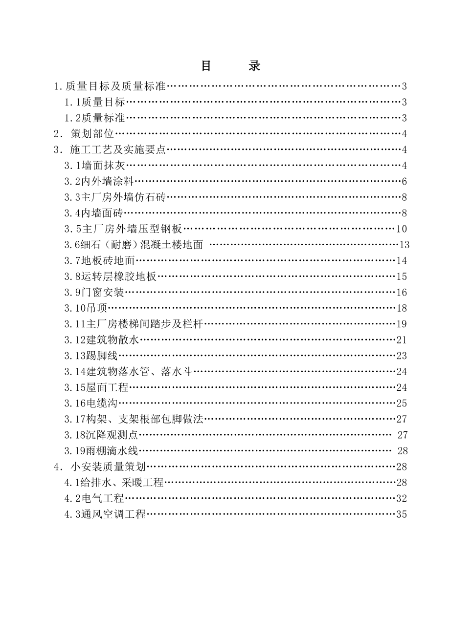 安庆电厂I标段装饰装修策划(.02.12版本).doc_第2页