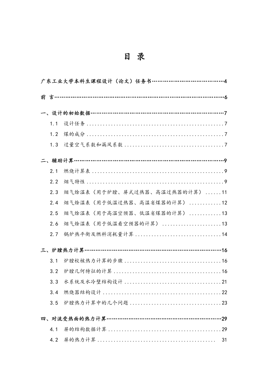 锅炉原理课程设计燃煤锅炉整体设计.doc_第2页