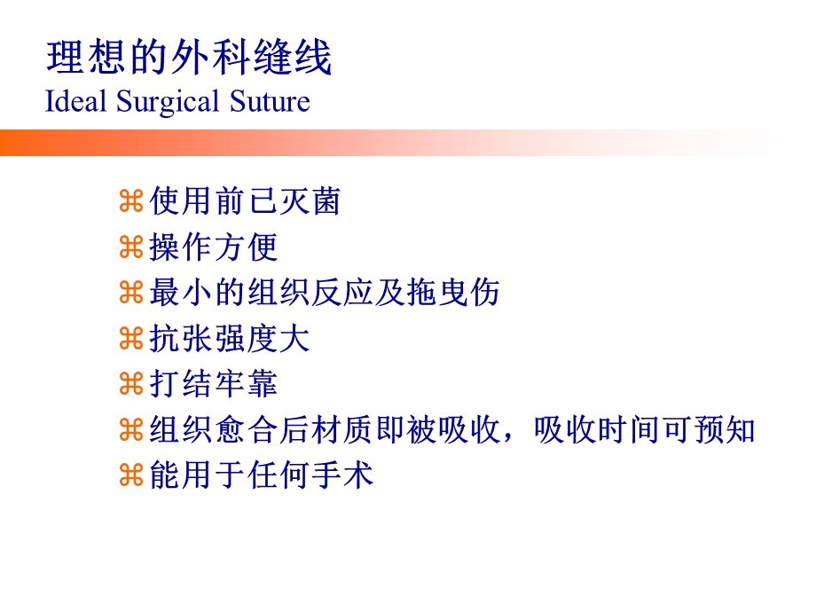 眼科手术缝线缝针Ophthamologypresentation课件.ppt_第3页