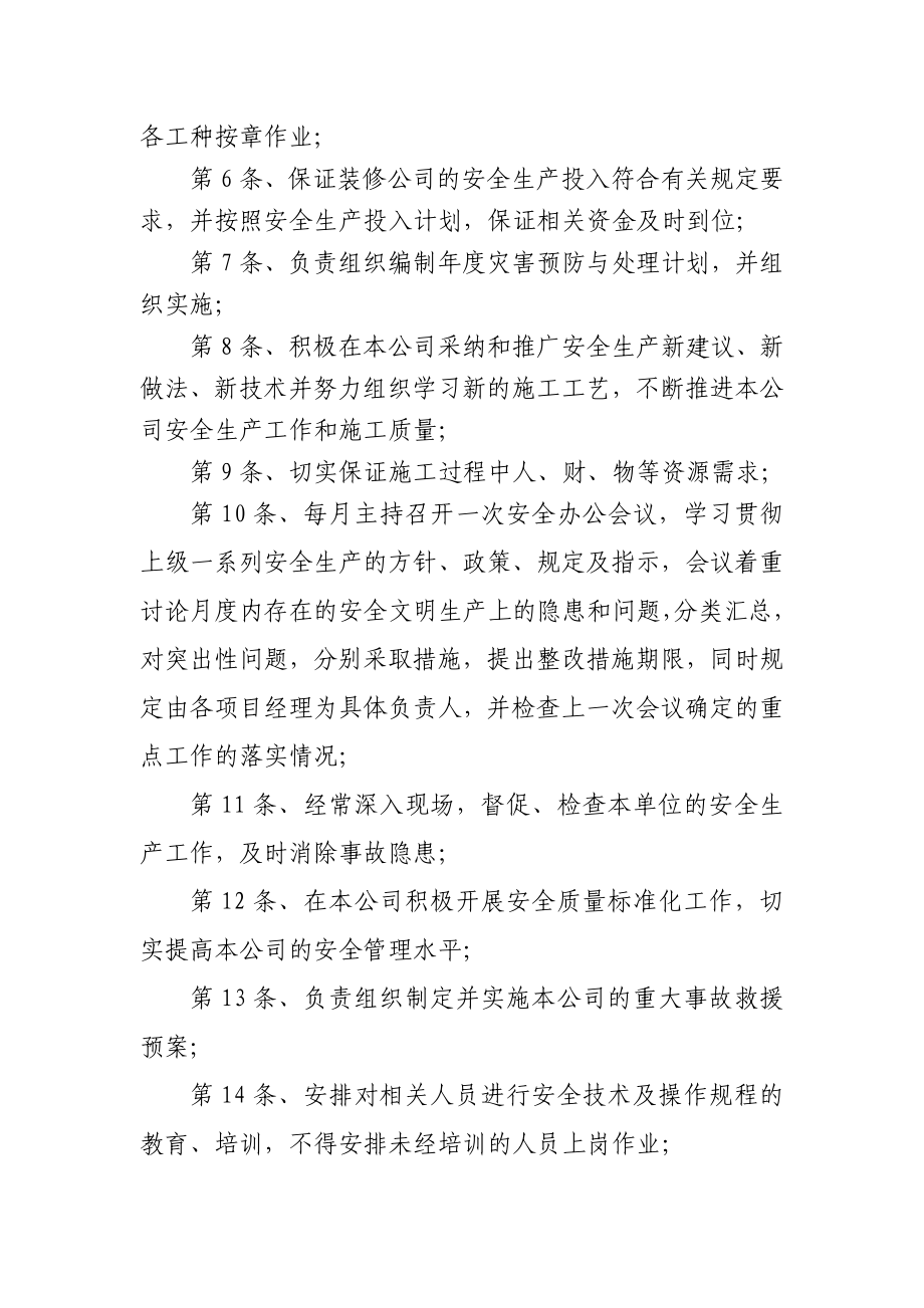 装饰设计公司安全生产责任制.doc_第3页