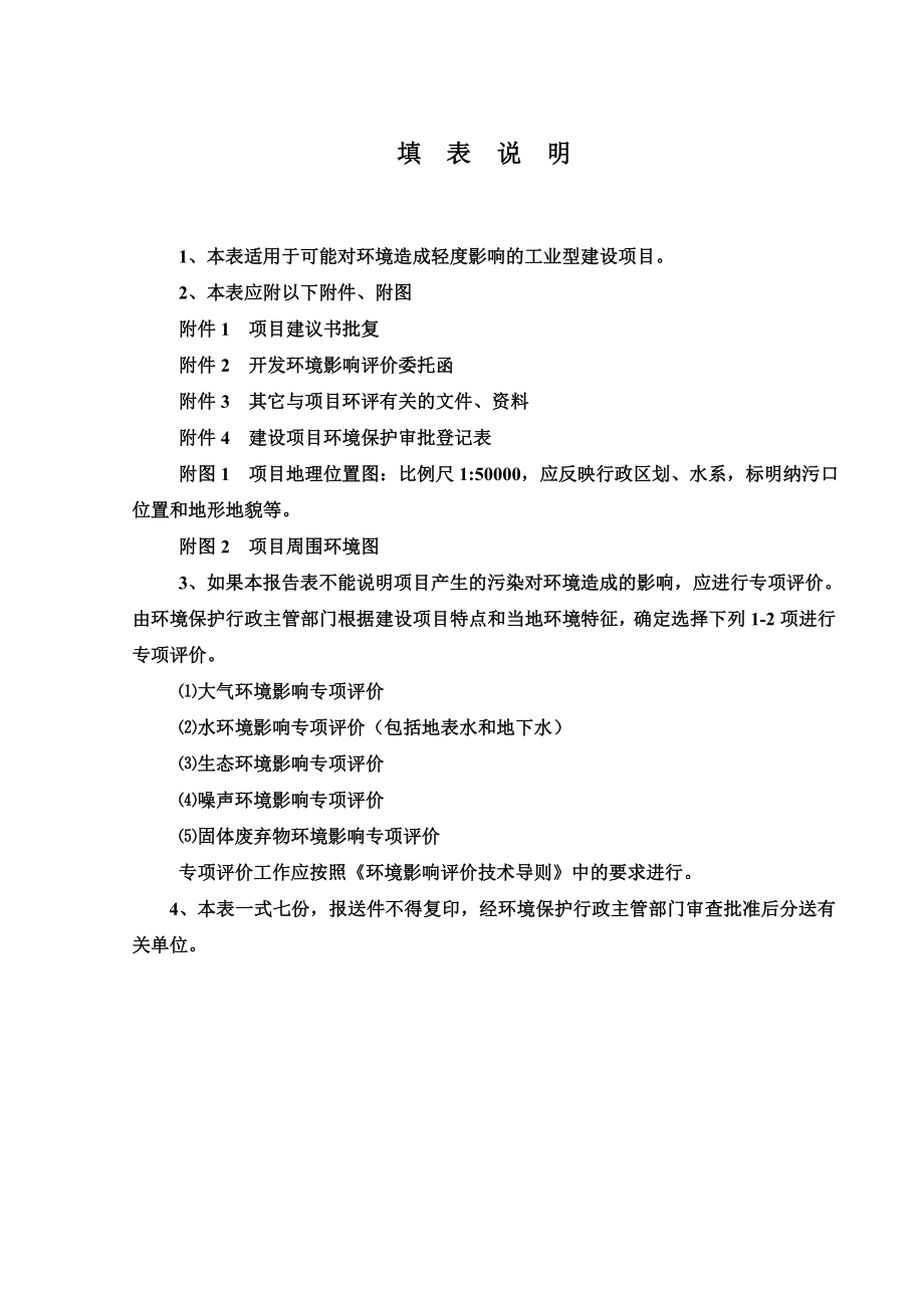 环境影响评价报告公示：被服洗涤（宾馆酒店）环评报告1.doc_第3页