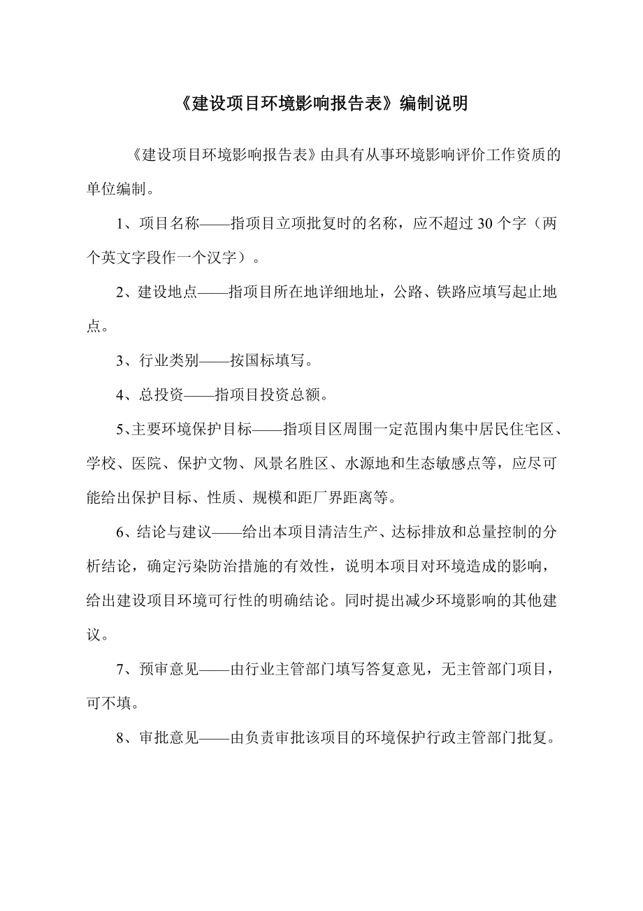 环境影响评价报告公示：机动车检测及配套服务项目环评报告.doc_第2页