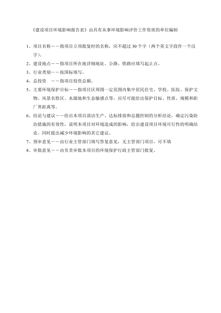 环境影响评价报告全本公示简介：东莞市泽创新材料科技有限公司2597.doc_第2页