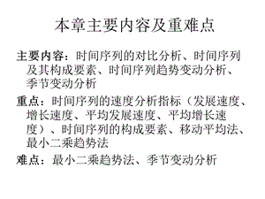 统计学第3章时间序列分析课件.ppt