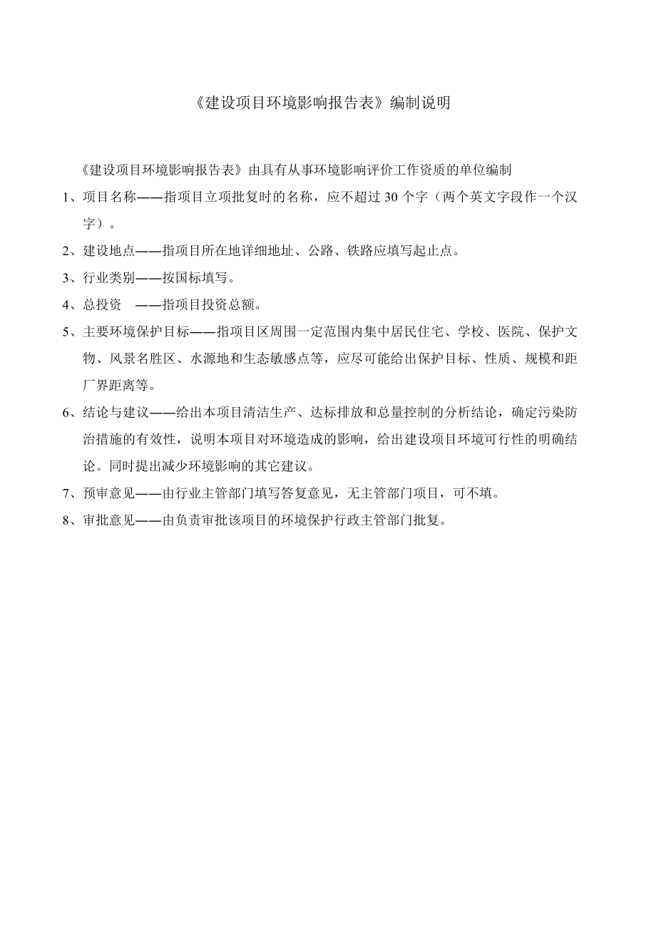 环境影响评价报告全本公示简介：东莞百汇达服装有限公司锅炉改建项目2991.doc_第3页