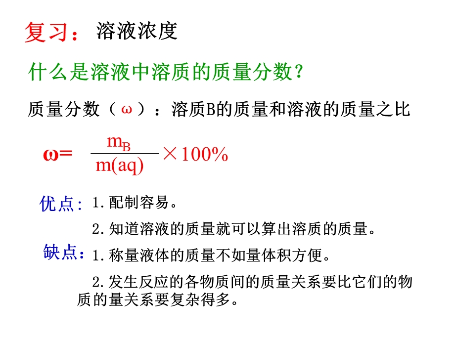 溶液的配制和分析课件.ppt_第1页