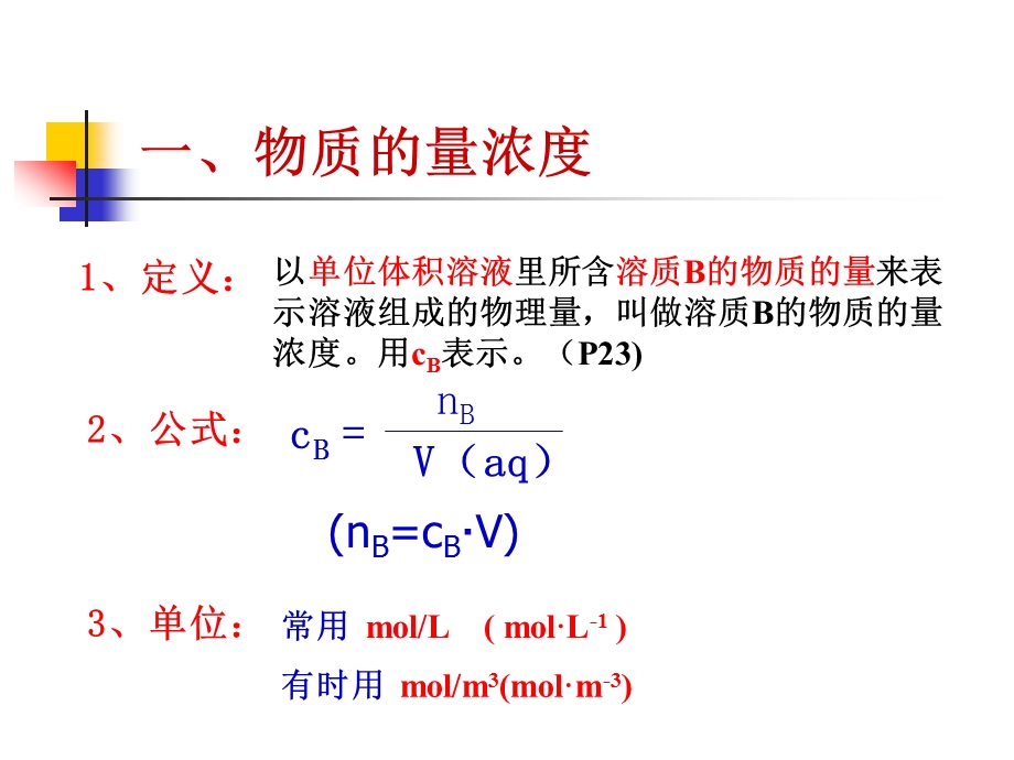 溶液的配制和分析课件.ppt_第2页