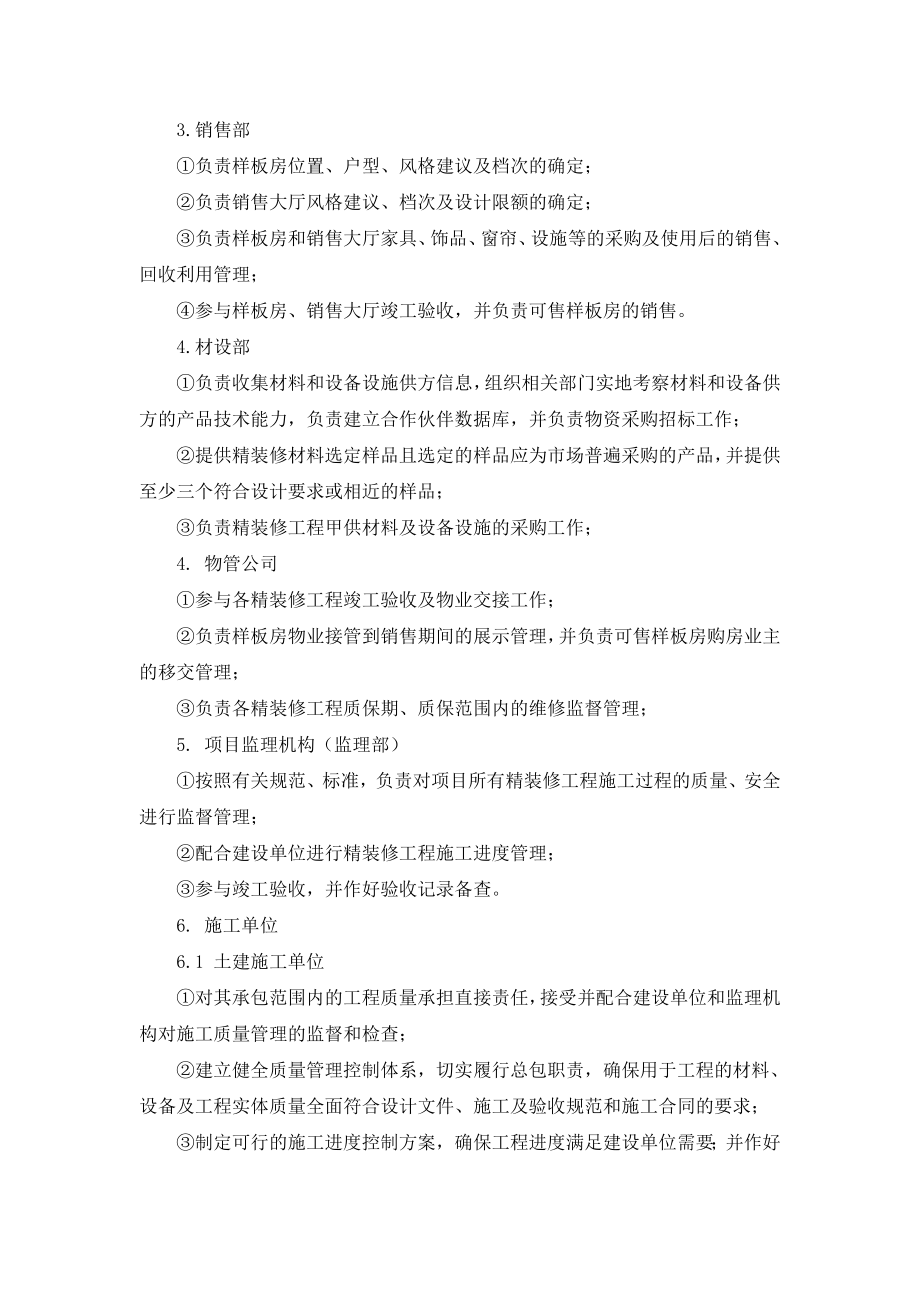 精装修工程管理制度.doc_第2页