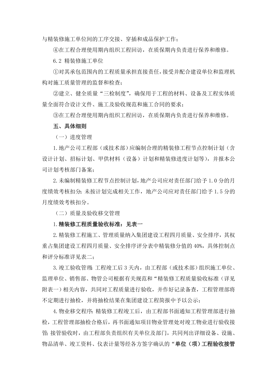 精装修工程管理制度.doc_第3页