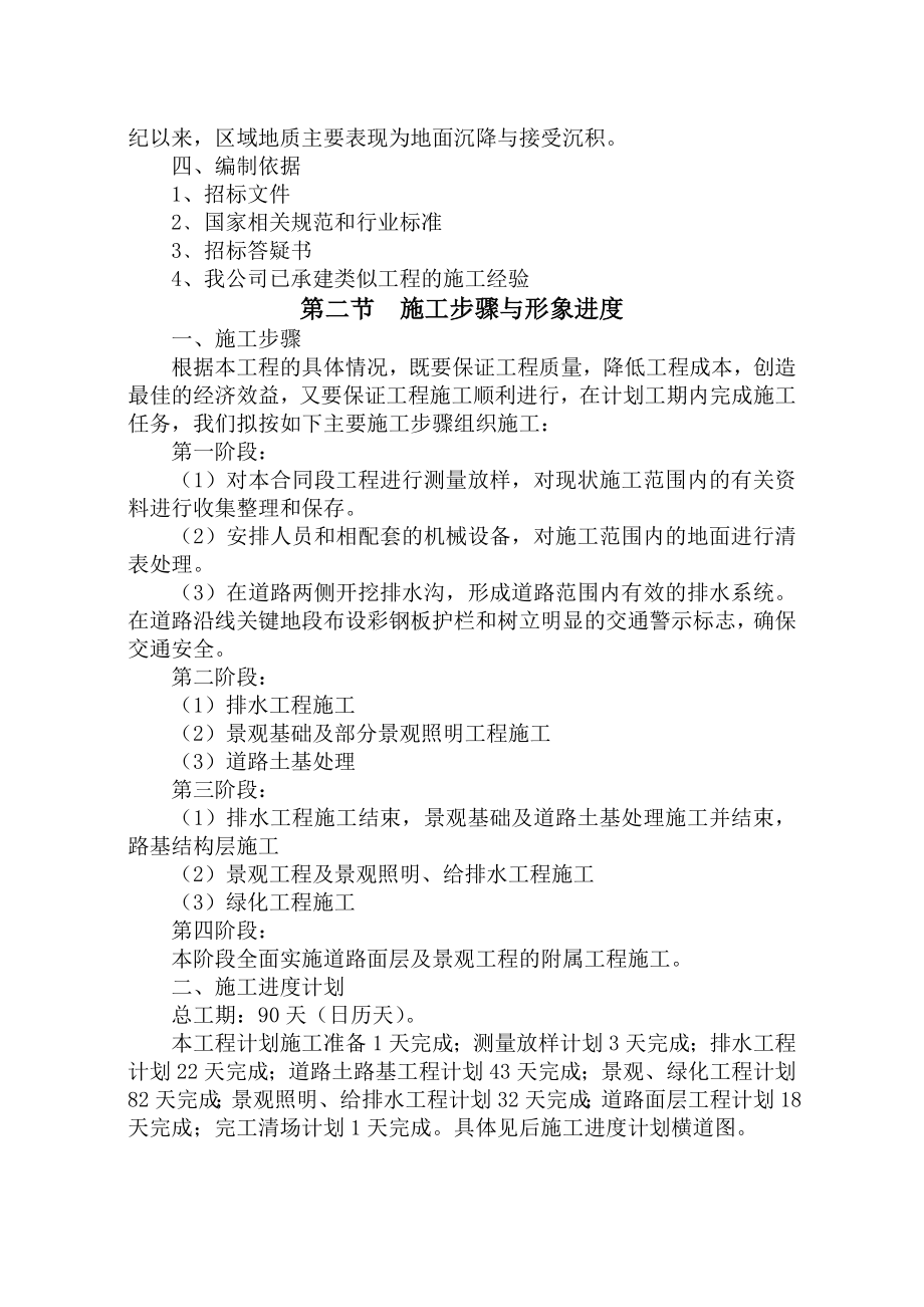 青山度假山庄一期景观、绿化、市政工程施工组织设计1.doc_第2页