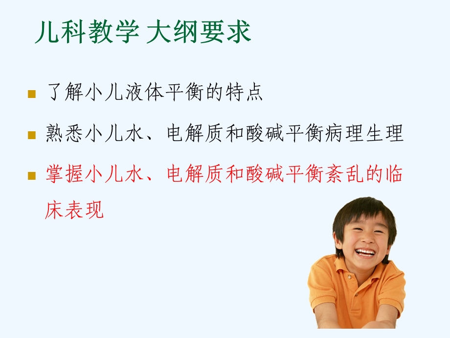 小儿液体疗法一课件.ppt_第2页