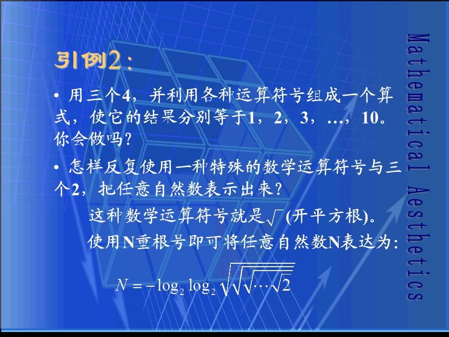 数学中的美课件.ppt_第2页