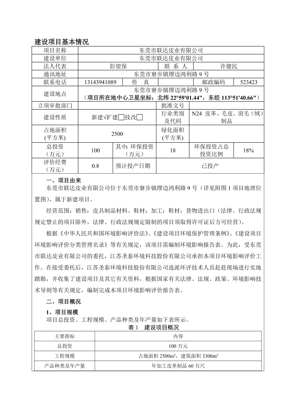 环境影响评价报告：东莞市联达皮业有限公司3291.doc环评报告.doc_第3页