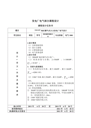 发电厂电气部分课程设计200MW地区凝气式火力发电厂电气设计.doc