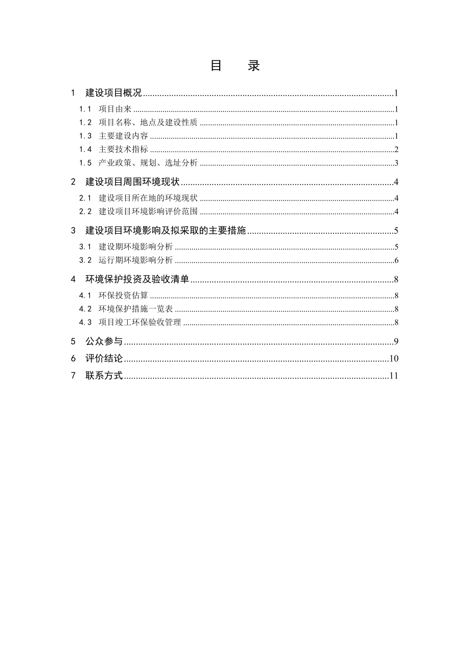 西安华南城项目三期五金机电D、E项目环境影响报告书简本.doc_第2页