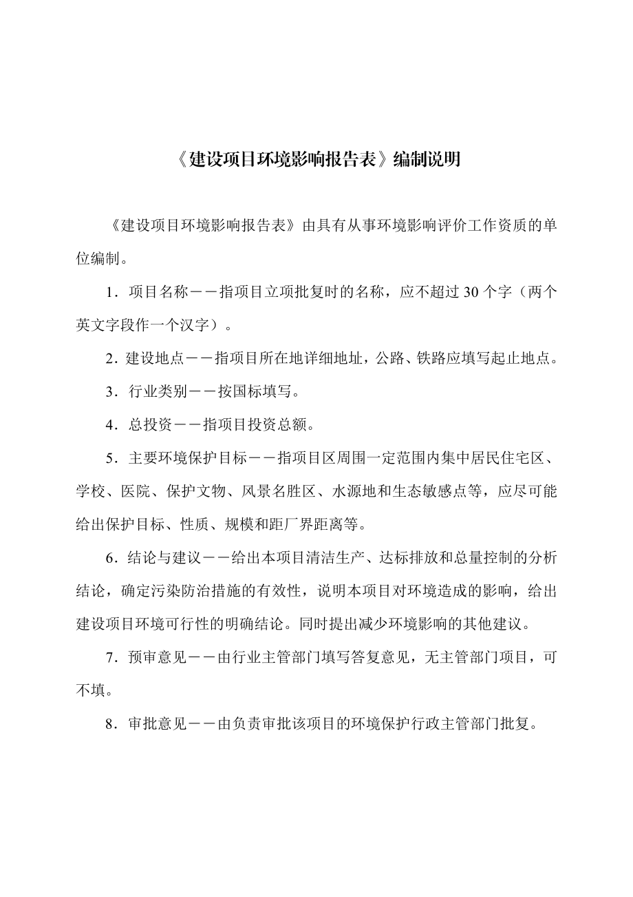 环境影响评价报告公示：大米加工建设环境影响评价第二次公示环评公众参与环评报告.doc_第2页