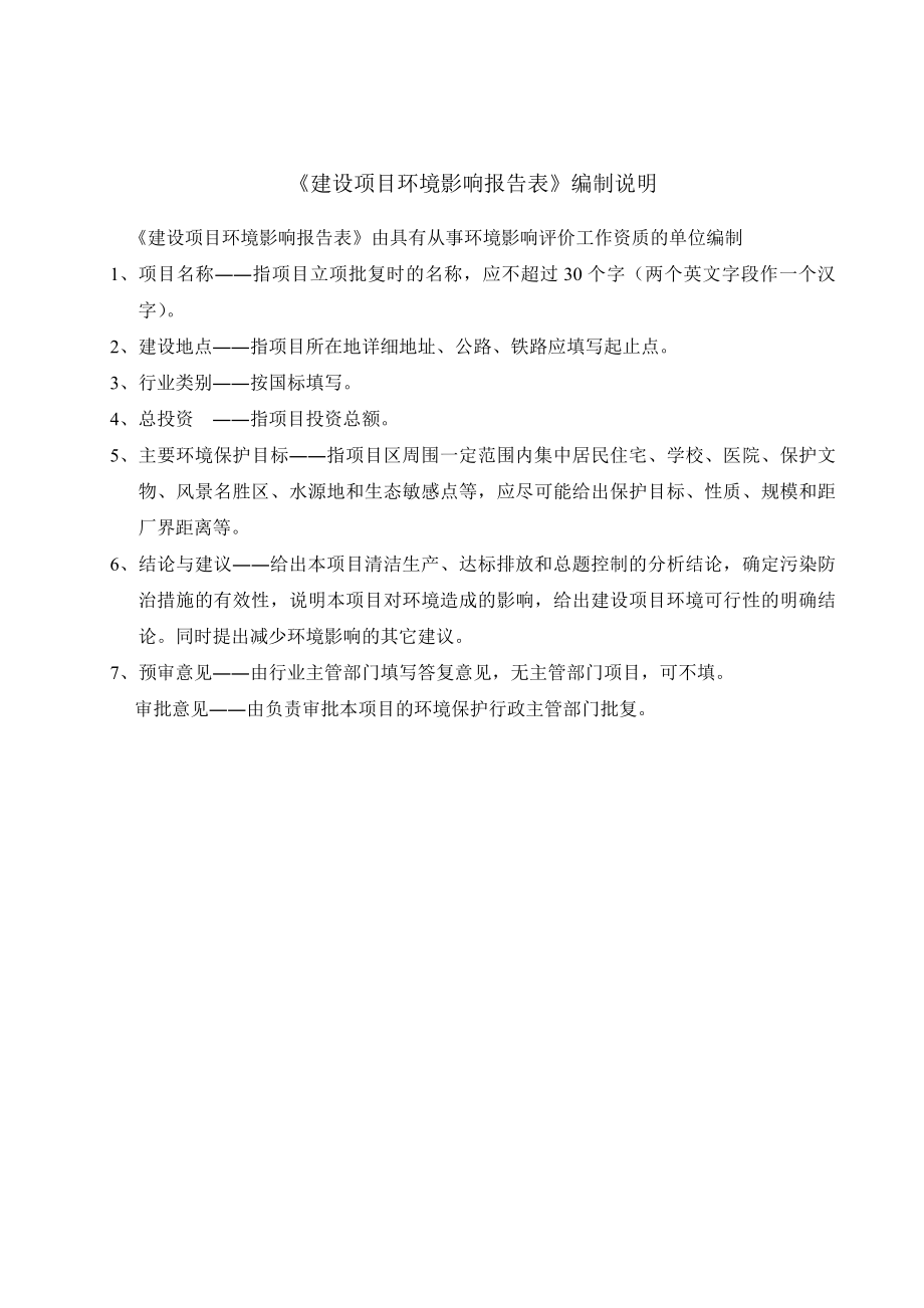 环境影响评价全本公示简介：东莞市冠邦五金制品有限公司3322.doc_第2页