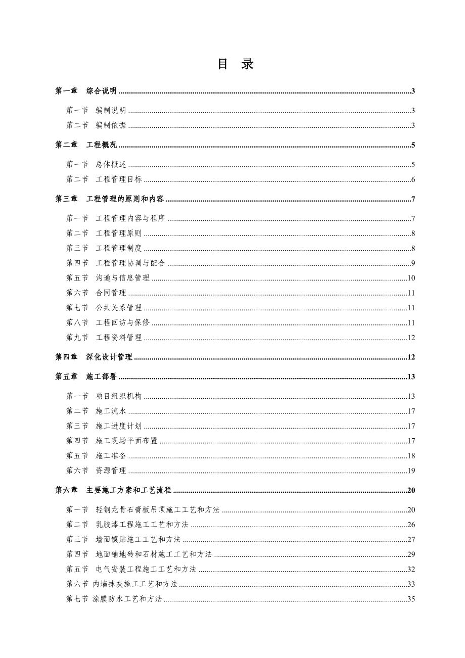 重庆世纪广场一期裙楼装饰工程施工方案.doc_第2页