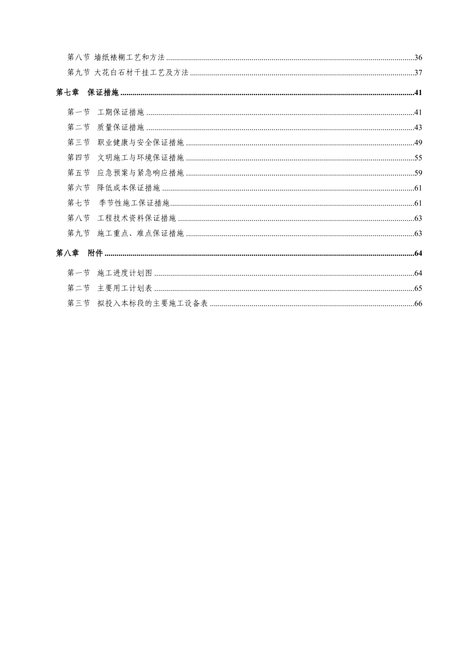 重庆世纪广场一期裙楼装饰工程施工方案.doc_第3页