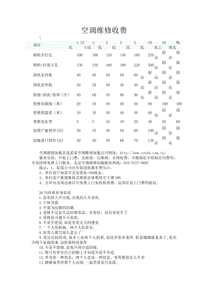 水冷中央空调.doc