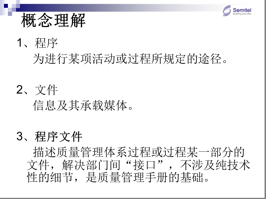 文件控制程序培训课程课件.ppt_第2页